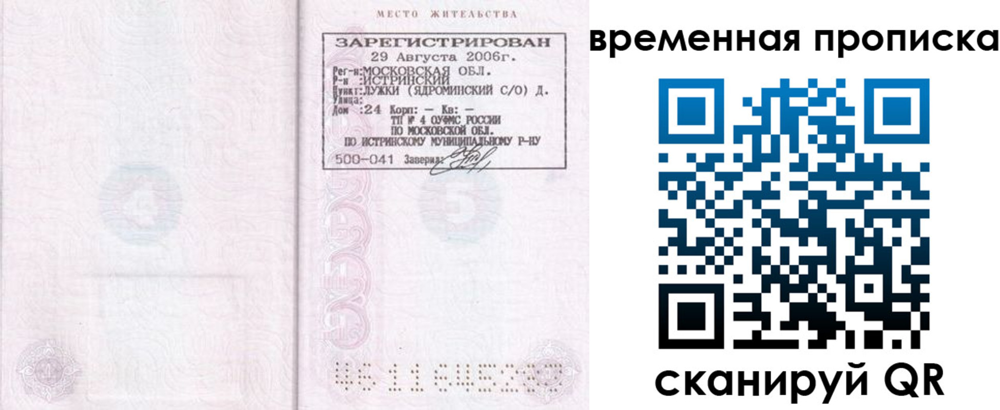 купить прописку в Карабаше