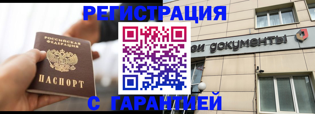 временная регистрация гарантия в Карабаше